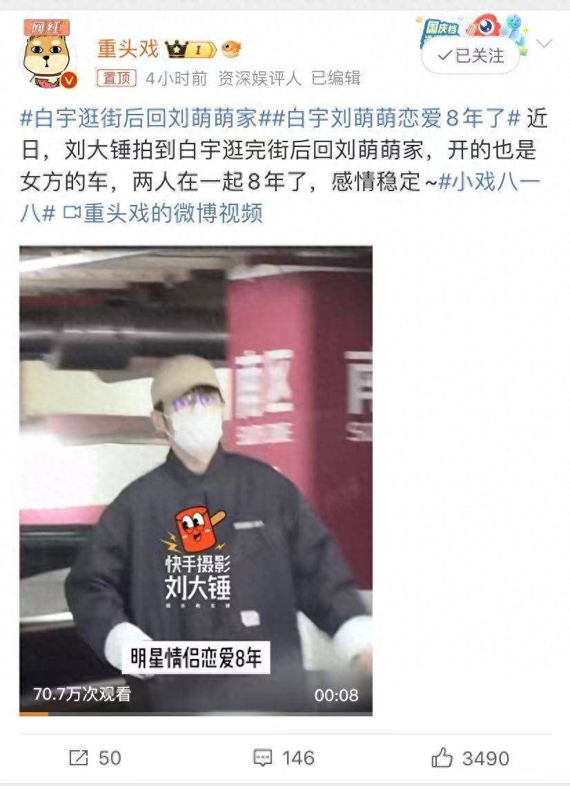 逛街后同归爱巢,白宇与刘萌萌恋情再添实锤!