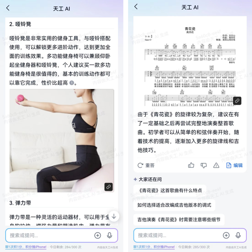 谈谈中国第一款AI搜索产品——天工AI