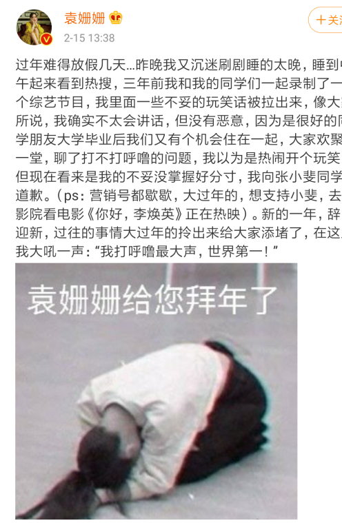 原创袁姗姗向张小斐道歉曾问男同学张小斐隐私问题被质疑不够诚意