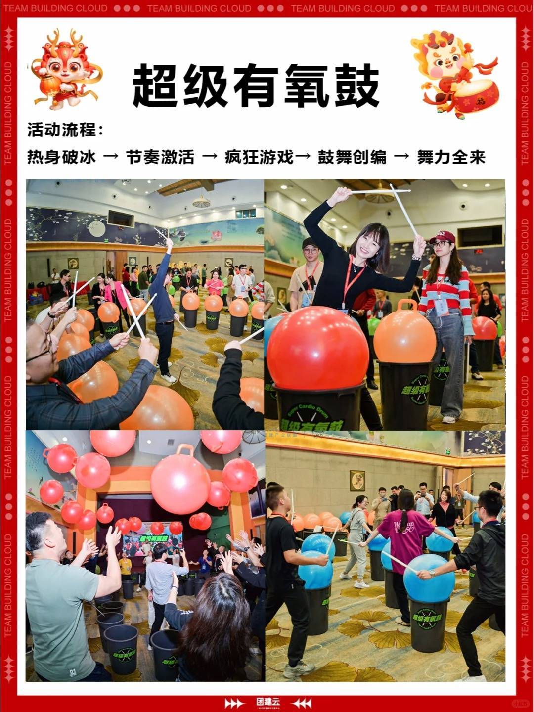 05 团建项目:有氧鼓99 团建场地:中山泉林山庄位于中山市小榄镇