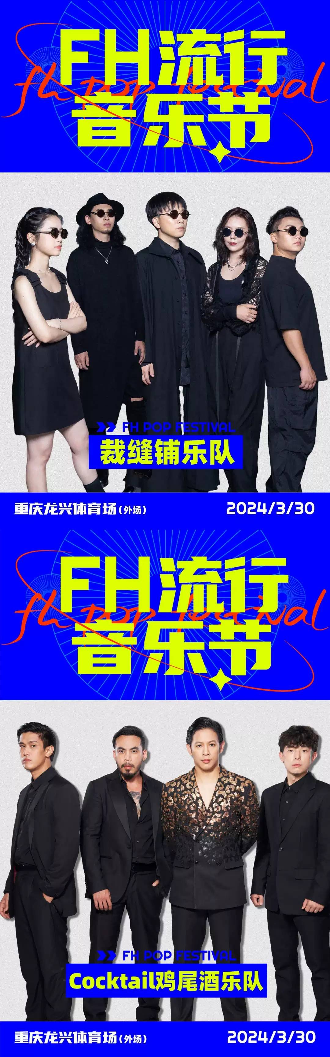 十个勤天/林景云/焦迈奇/2024年重庆fh流行音乐节(河马票务)_门票
