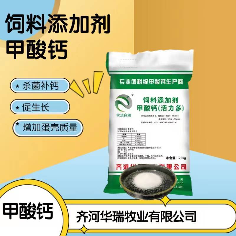 饲料添加剂甲酸钙促进消化和对营养物质的吸收正酸生产_作用_微生物