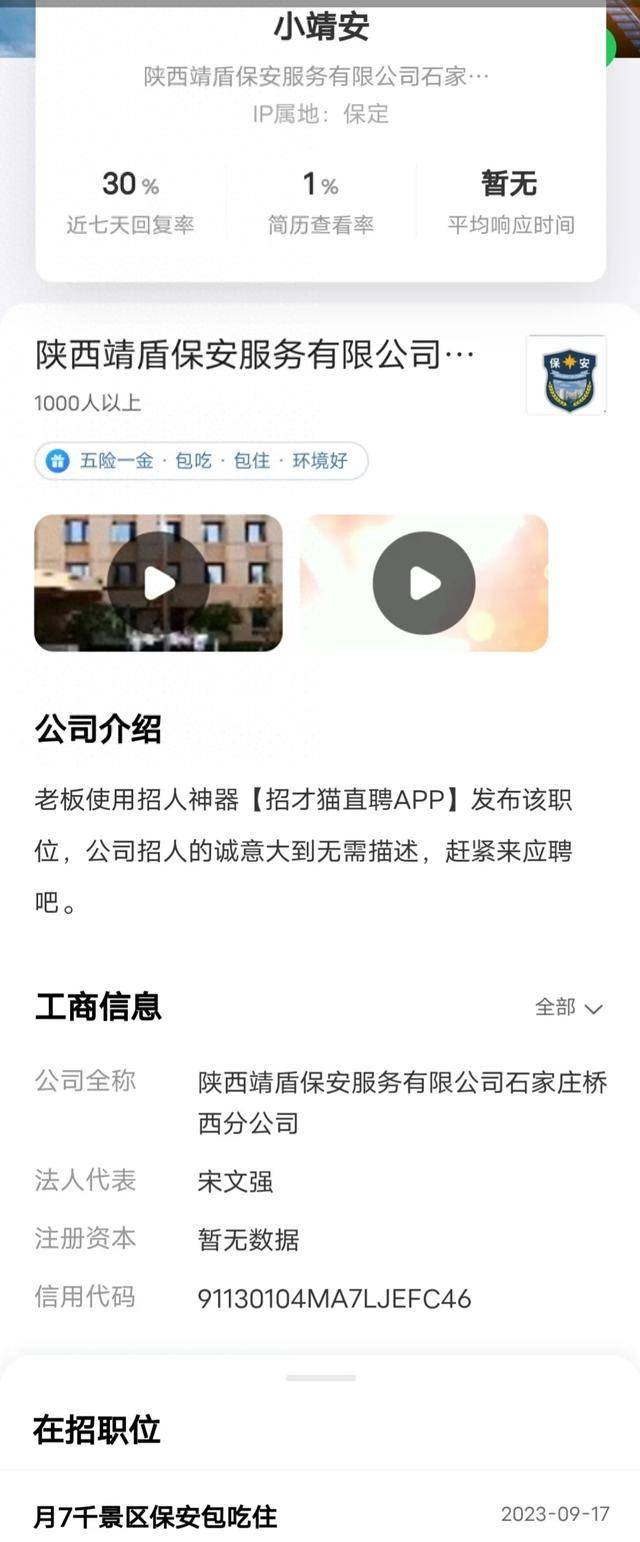 警惕招聘陷阱千万别上当_北京_刘总_实习
