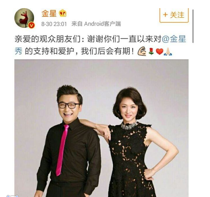 原创金星秀官宣回归曾经的主持人沈南现今过得如何了