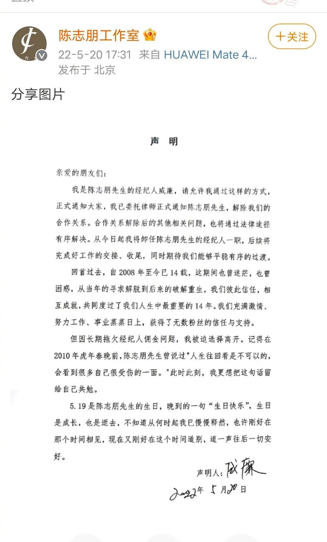 经纪人还称自己为陈志朋的工作跑东跑西,操碎了心,并且还说陈志朋奇装