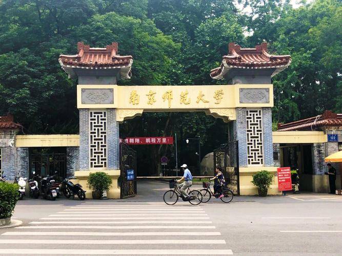 南京师范大学2024成人高考专业介绍