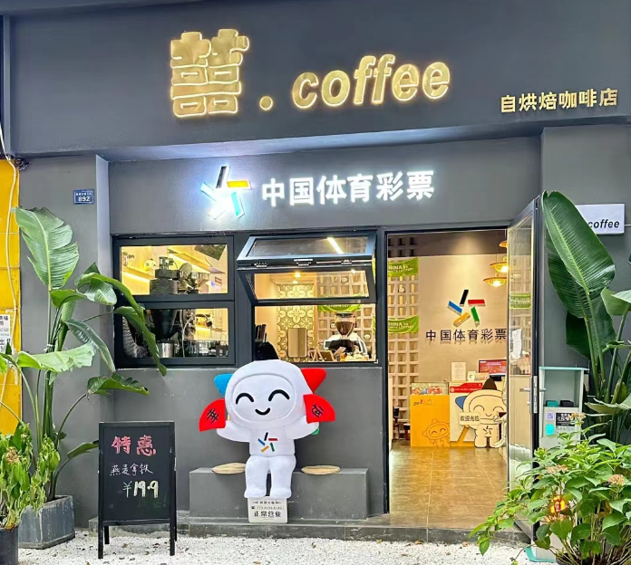 的咖啡"的乐透咖啡;除了送彩票之外据说还能抽签的上海瑞金路发发咖啡