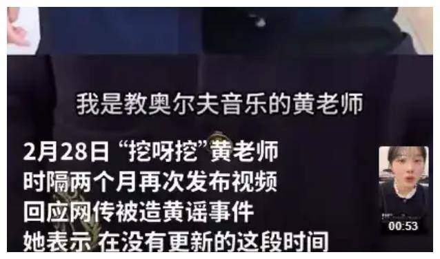 《挖呀挖》黄老师发视频回应近期被造黄谣,并在当晚开启直播.2月底.