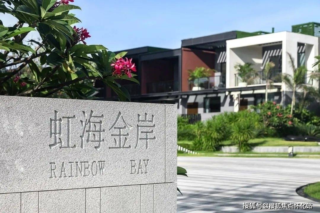 虹海金岸售楼处电话4000139098