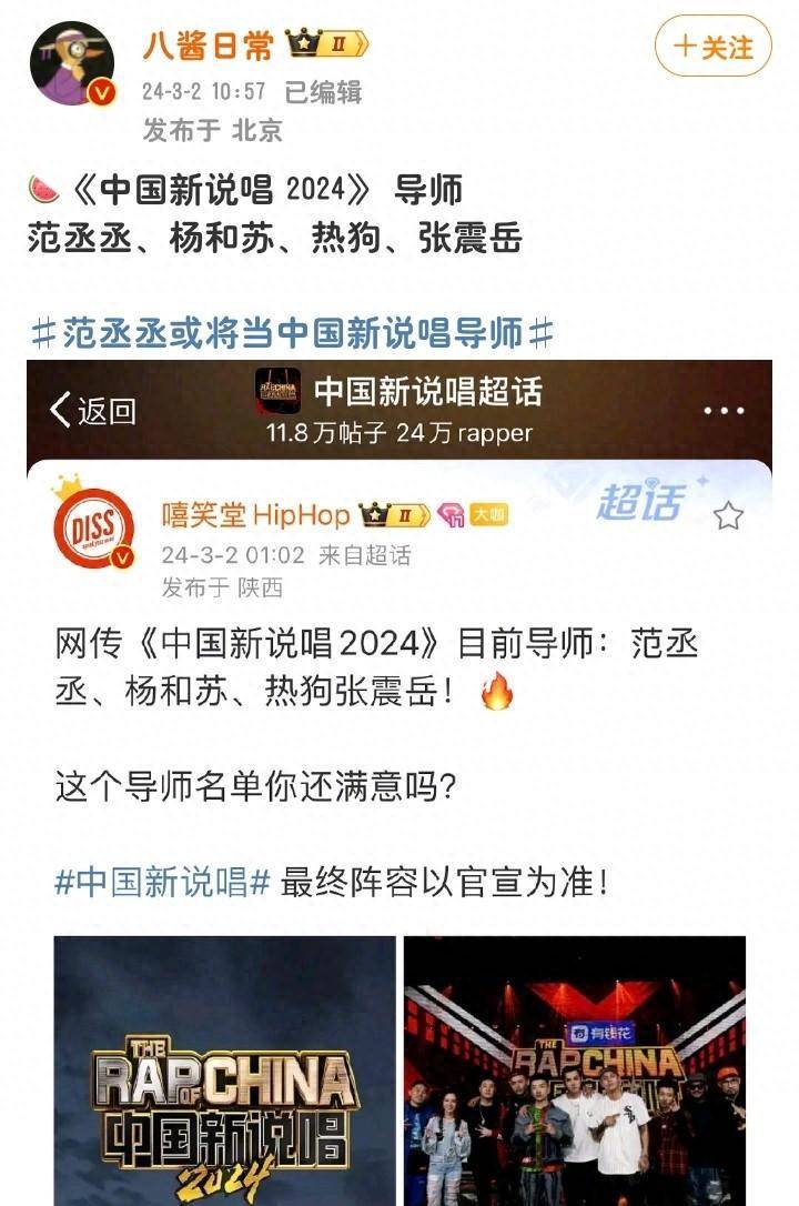 原创中国新说唱2024导师曝光张震岳回归范丞丞人气高惹争议