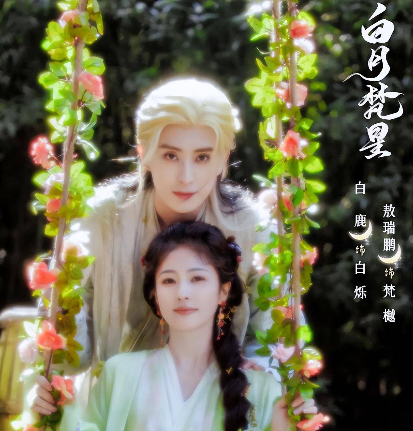 白烁_敖瑞鹏_关系
