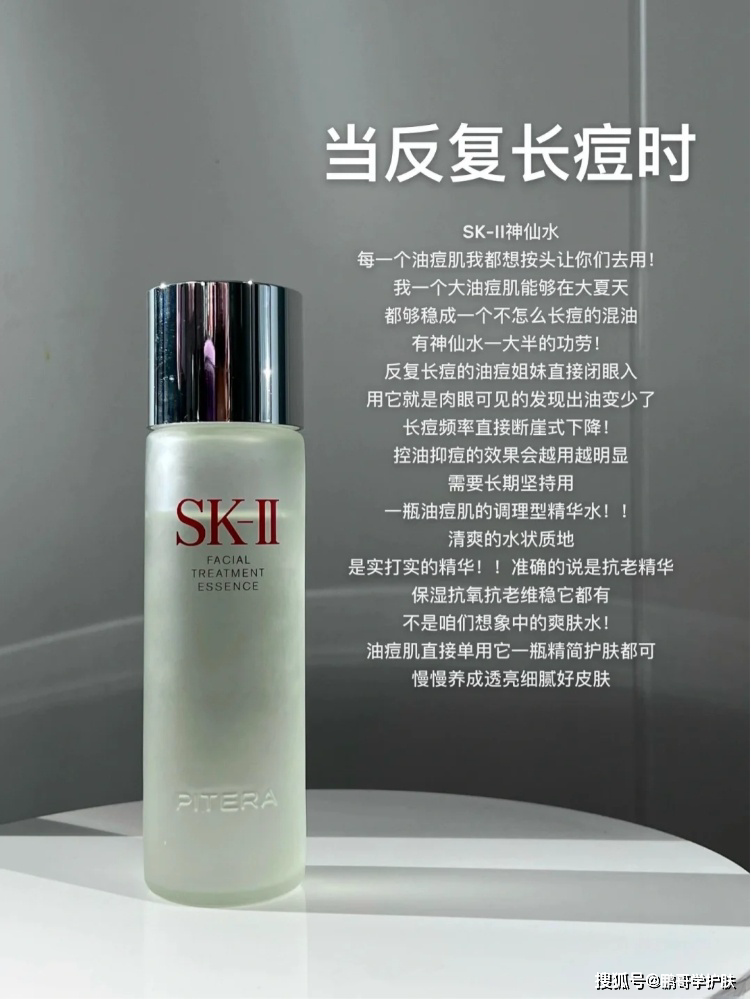 肌能够在大夏天,都够稳成一个不怎么长痘的混油,有神仙水一大半的功劳