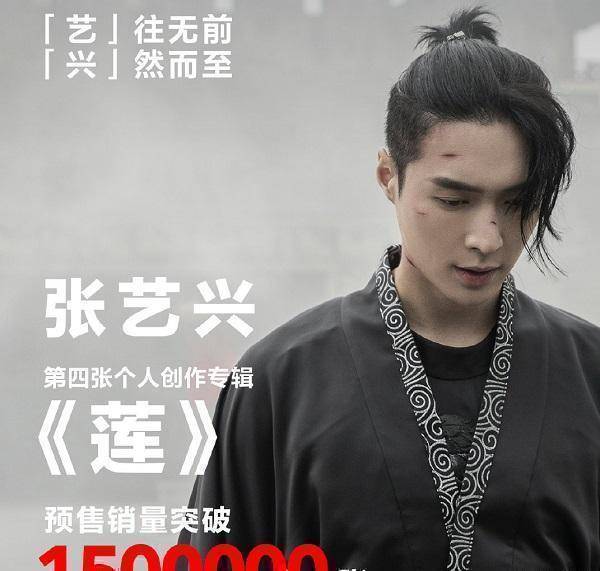 张艺兴新专辑销售额突破4000万!7分钟销量破150万,获白金史诗认证_梦