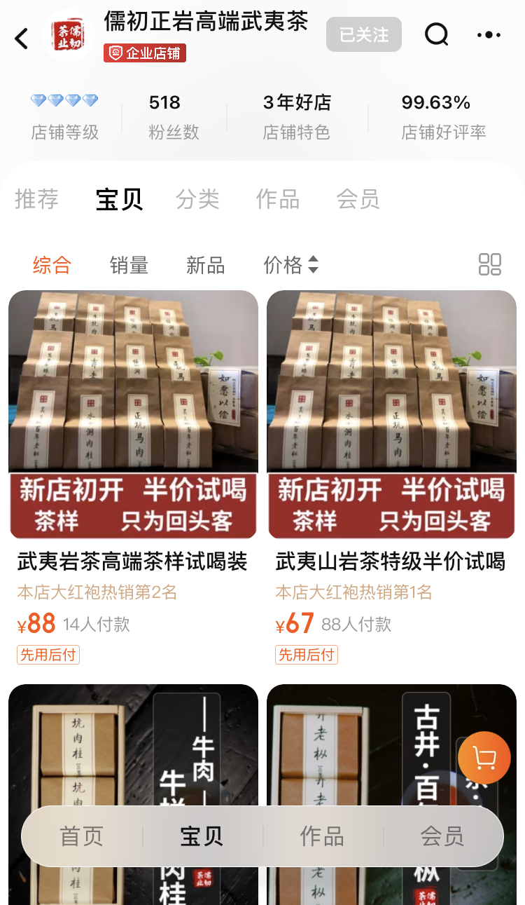 最近在淘宝上发现了一个宝藏级卖家,是武夷山的源头厂家,外面卖大几千