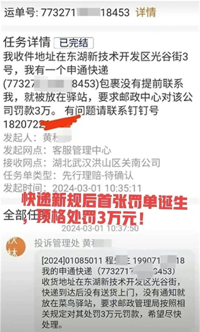 快递员纷纷辞职,快递堆积如山,首张3万顶格罚单引热议_网点_客户_投诉