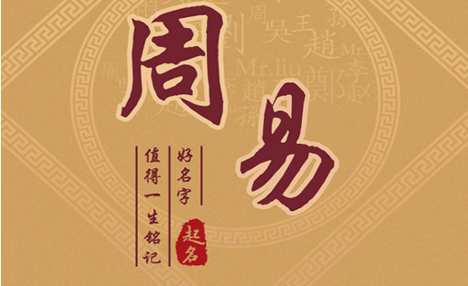 娱乐圈改过名字的明星明星改名请什么人改的