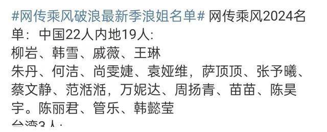 柳岩,戚薇加盟《浪姐5》,何洁获呼声最高_选手_实力_明星