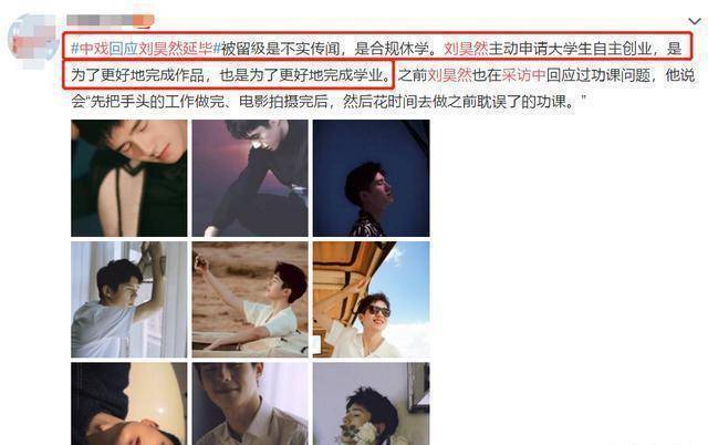 网曝刘昊然拒演毕业大戏,对母校耍大牌,放言自己必须当男主_事情_时候