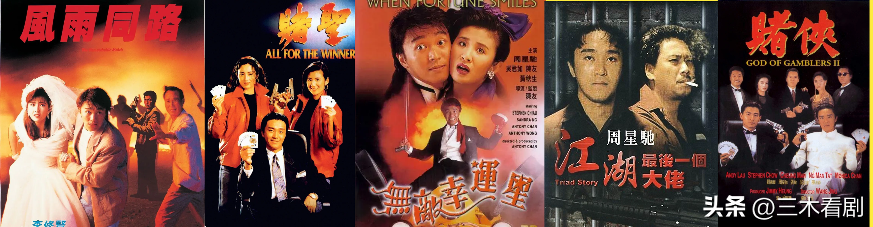 周星驰"最正经"的一部电影,把最好的爱情都给了吴君如_阿娣_成龙_望夫