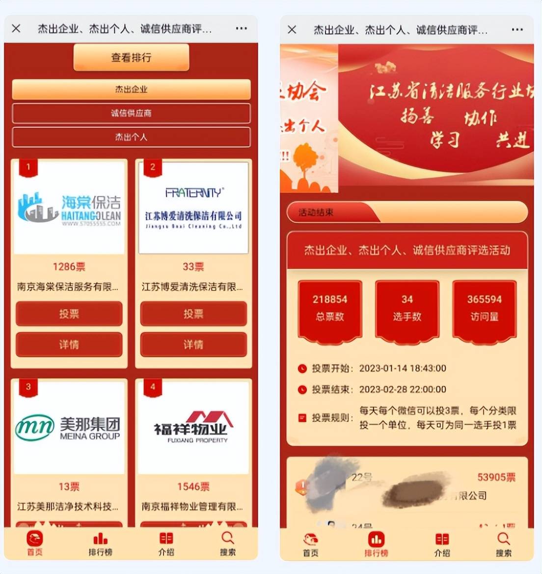 评选活动投票
