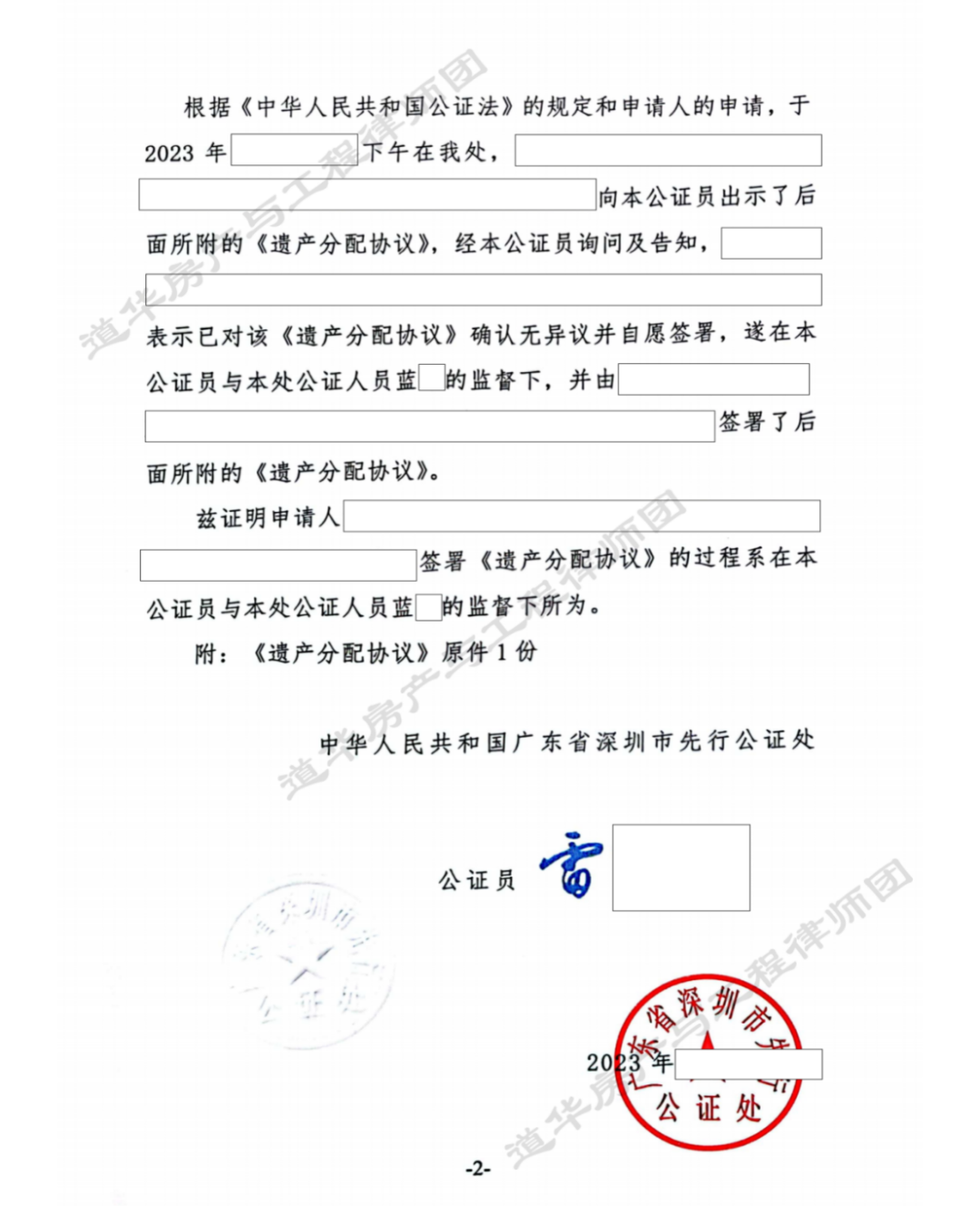 深圳历史遗留小产权房继承纠纷,房产律师助继承人公证遗产分配协议并