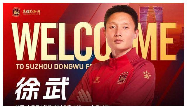 10位新球星加盟苏州东吴足球俱乐部，引发转会市场热潮！