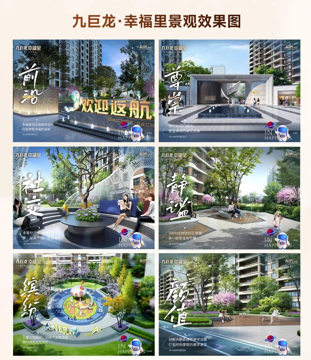 济宁九巨龙幸福里3月工程播报:一切关于幸福美好想象都在兑现_内容