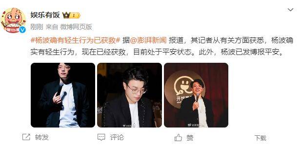 演员杨波头孢配酒疑似轻生事后就出轨风波正式发文道歉