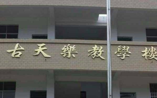 "坐牢"2年:从混混到巨星,一心建造135所学校,古天乐为什么?