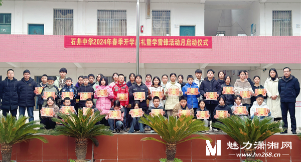娄星区石井中学举行2024年春季开学典礼暨学雷锋活动月启动仪式_全体