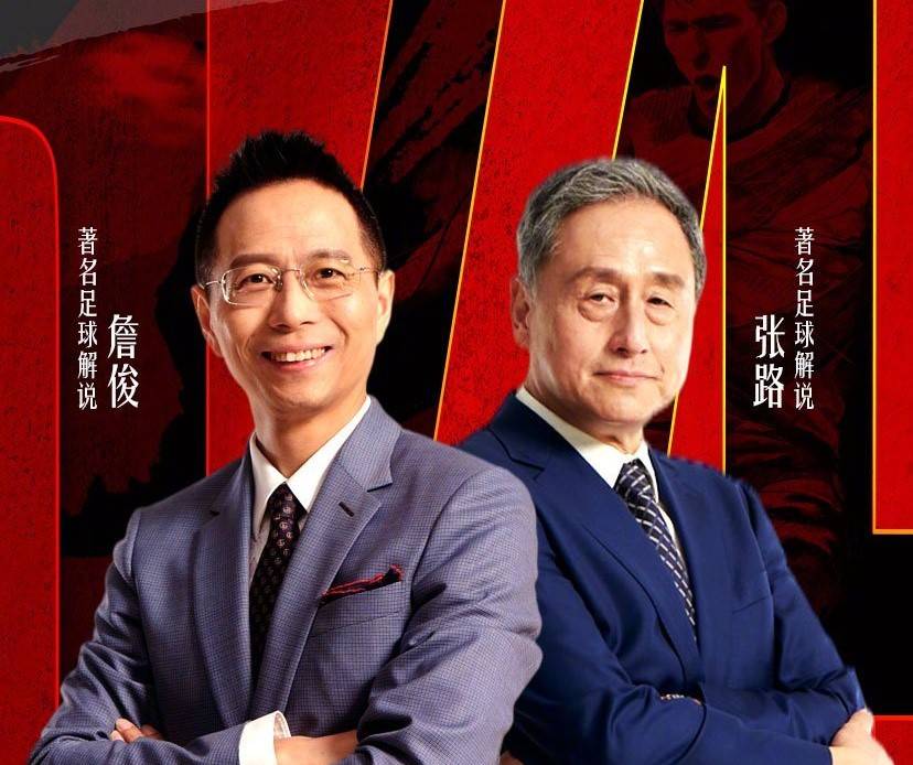 詹俊:拉师傅一箭穿心,张路:赶紧起高球_纳纳_解说_扑救