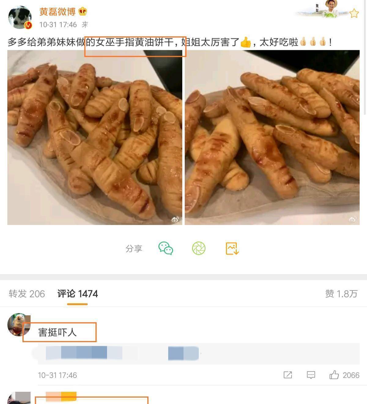 黄磊分享多多给弟弟妹妹做的女巫手指饼干,看到配图,网友:有被吓到