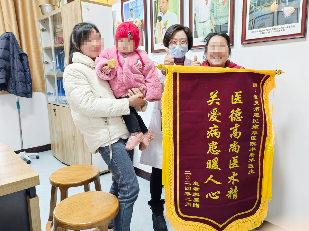 锦旗递恩情——重庆惠民癫康医院龙年收获2岁患儿母亲温暖锦旗谢礼_安