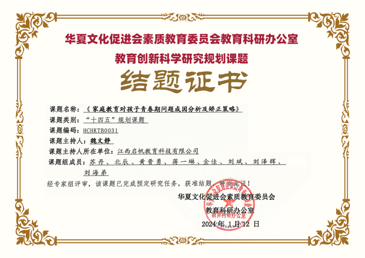 启帆教育荣获"十四五规划课题"一等奖!