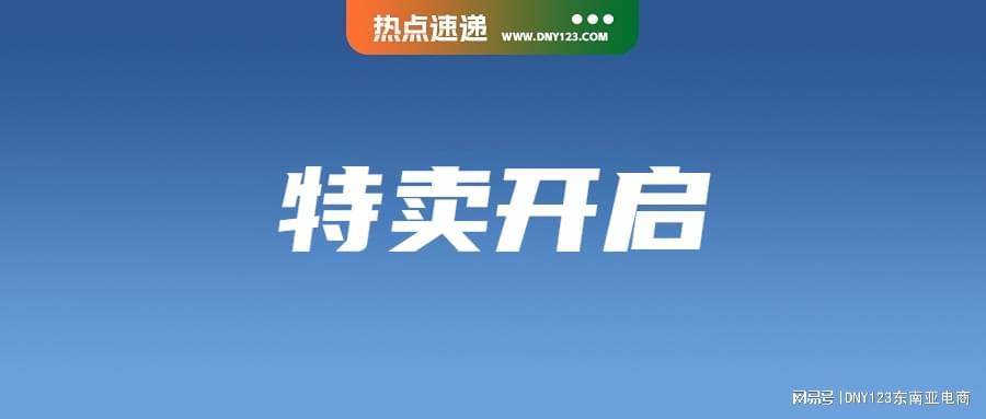 3直播超级特卖升级_运费_卖家_买家