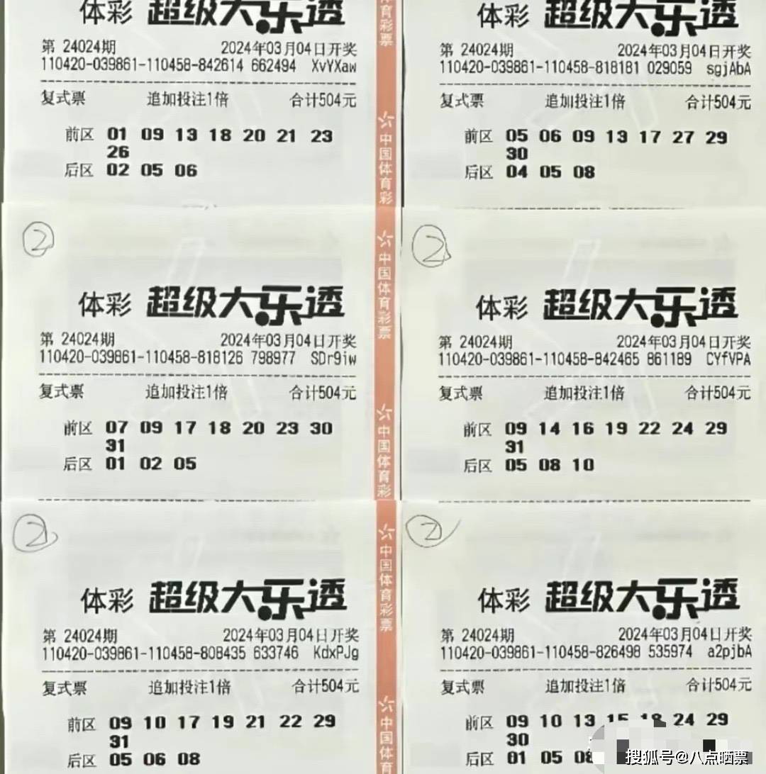 3组万元票率先亮相,大乐透24024期早间晒票,仅供欣赏._人生_挑战_成功