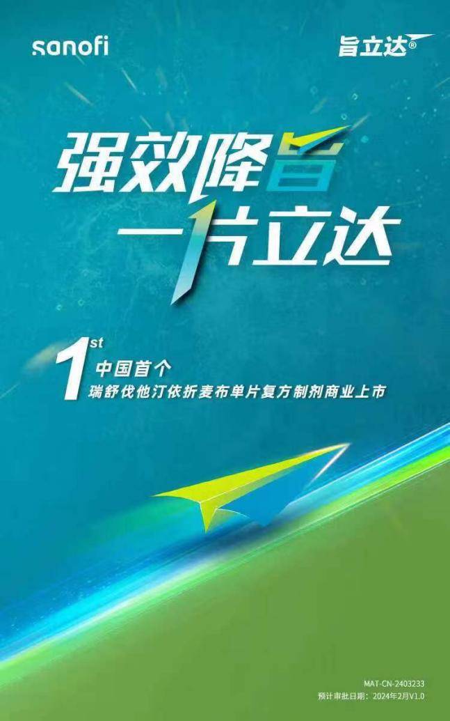 京东健康线上首发单片复方制剂旨立达 为患者提供联合降脂新选择_管理