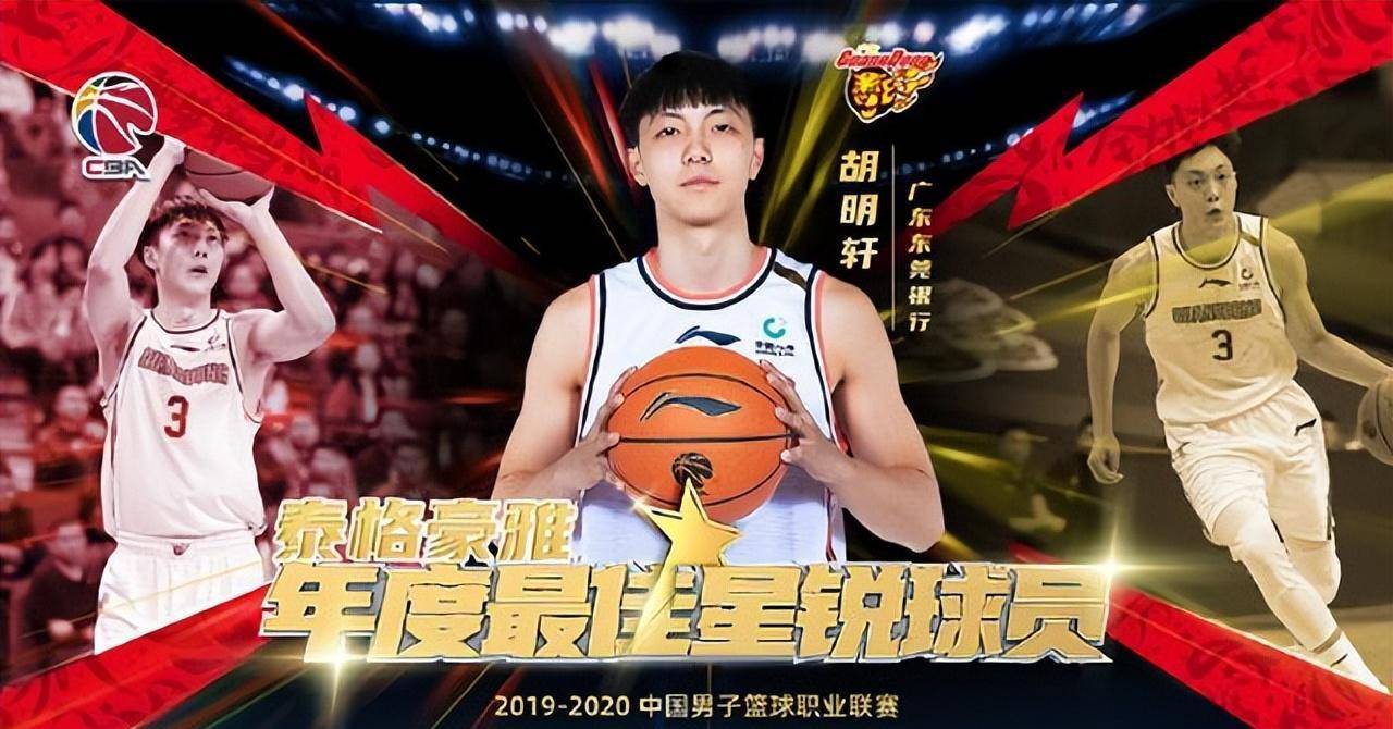 热议:胡明轩31分荣膺全明星mvp!