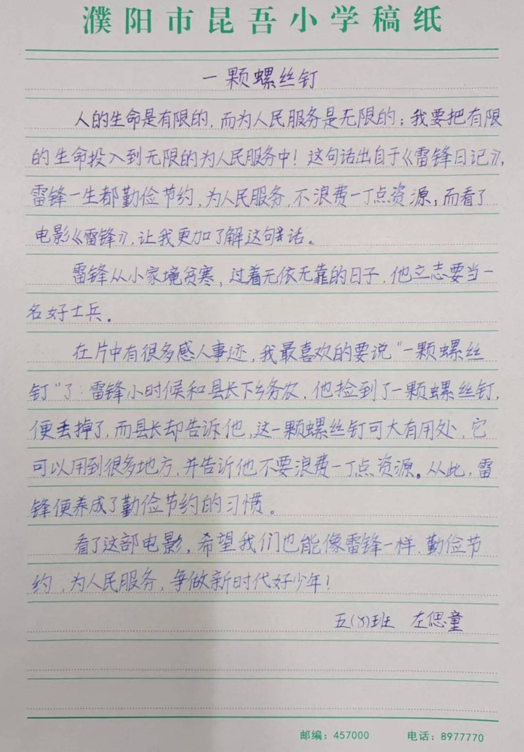 队员们重读雷锋日记,抄写雷锋名言,书写读书感悟,在一笔一划间感悟