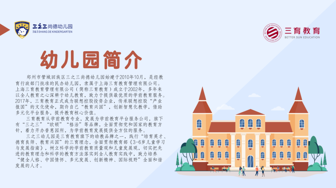 三之三尚德幼儿园节气活动惊蛰起万物长