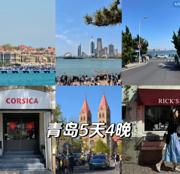 蓬莱阁跟团旅游五天行程报价多少,山东崂山5日游攻略_day_咨询_小洁