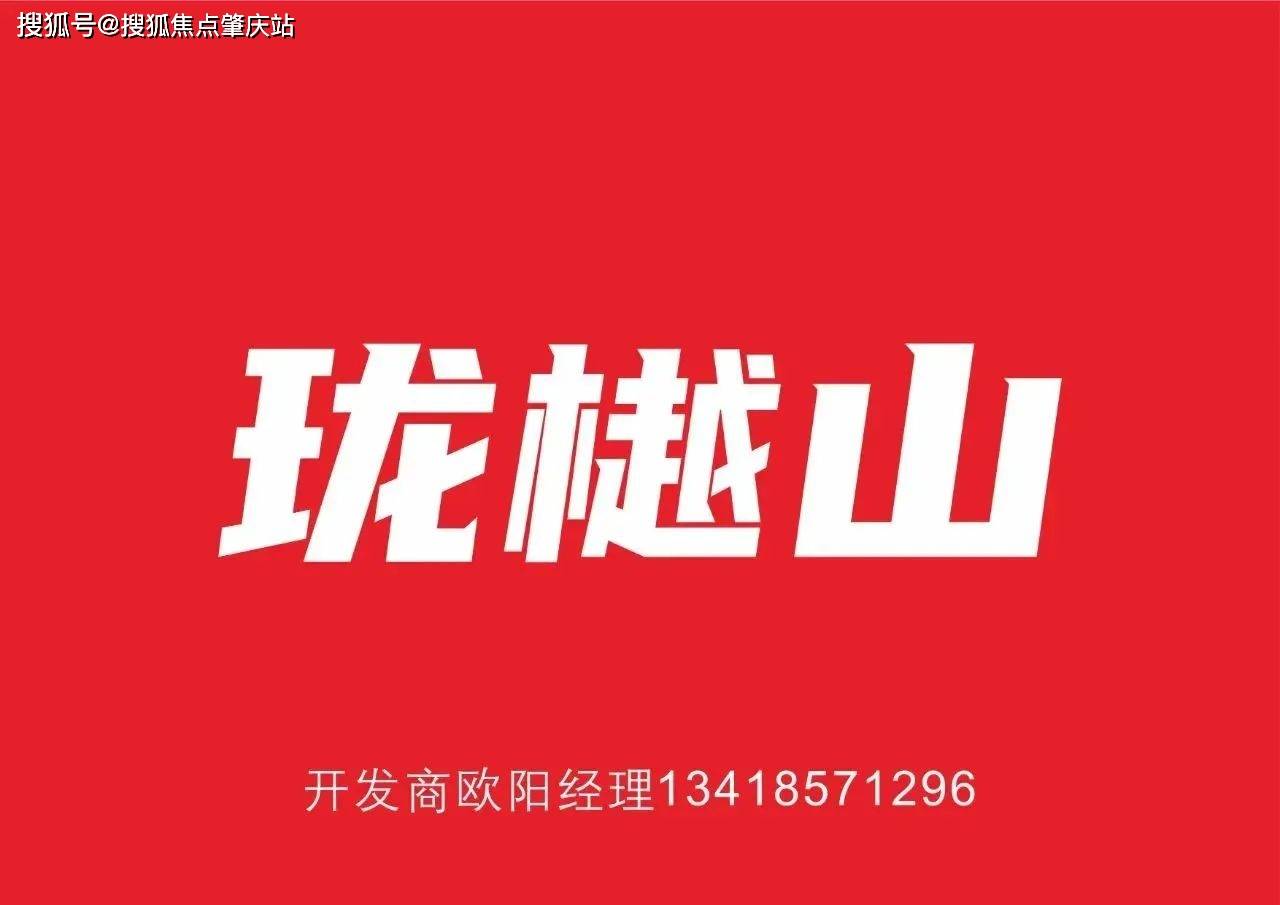 方直珑樾山2024年12月31日交房,方直珑樾山户型图_手机搜狐网
