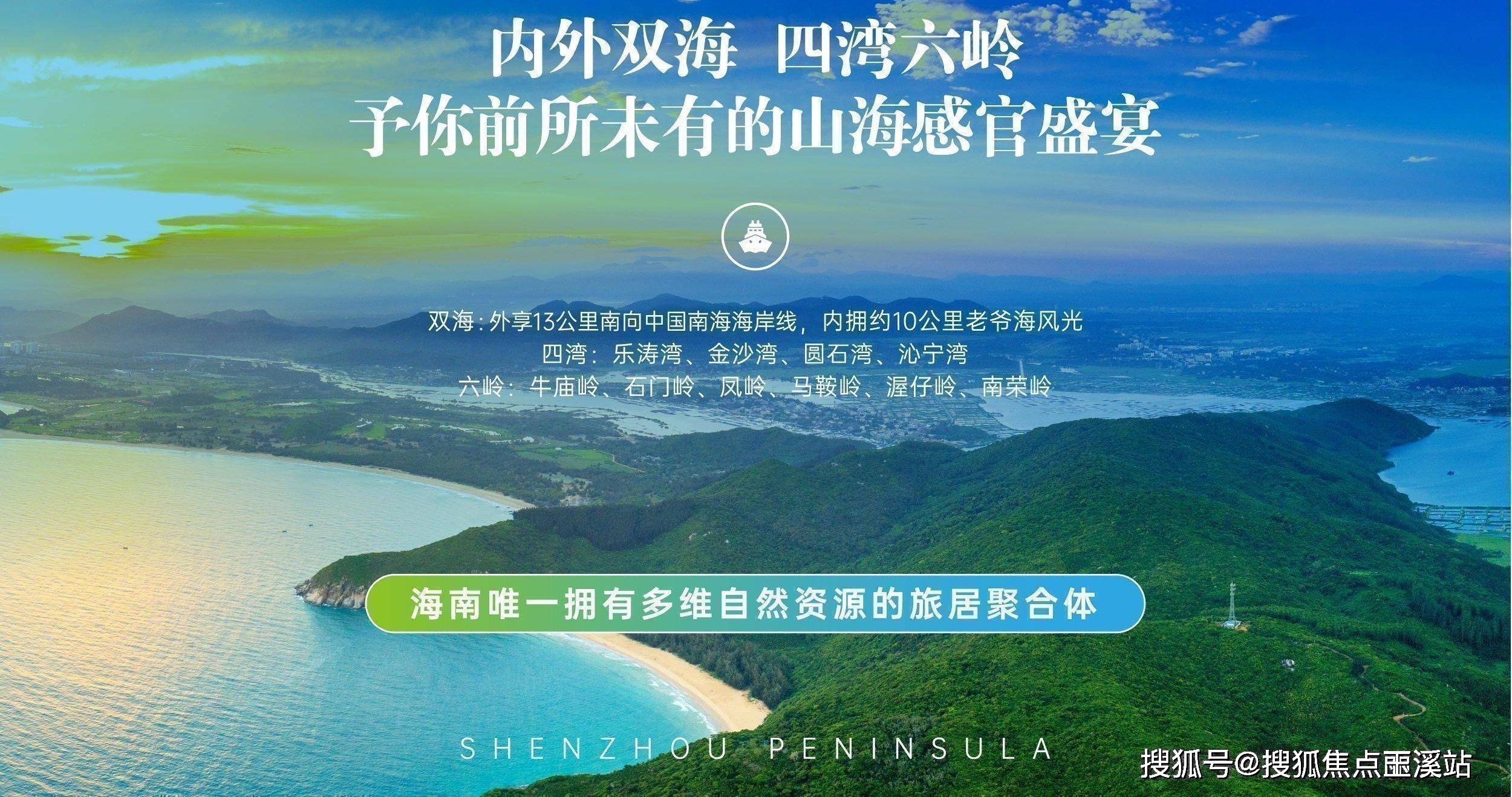 海南万宁中海神州半岛云锦海岸最新消息房价走势未来规划