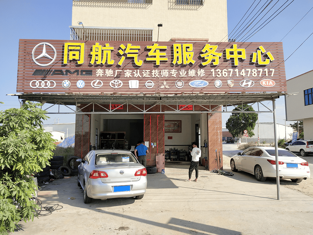 哥爱车优秀门店专访系列同航汽车服务的创业之路