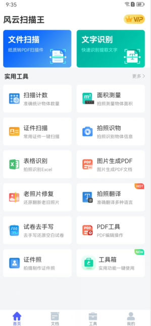 识万物扫一扫=识万物扫一扫免费