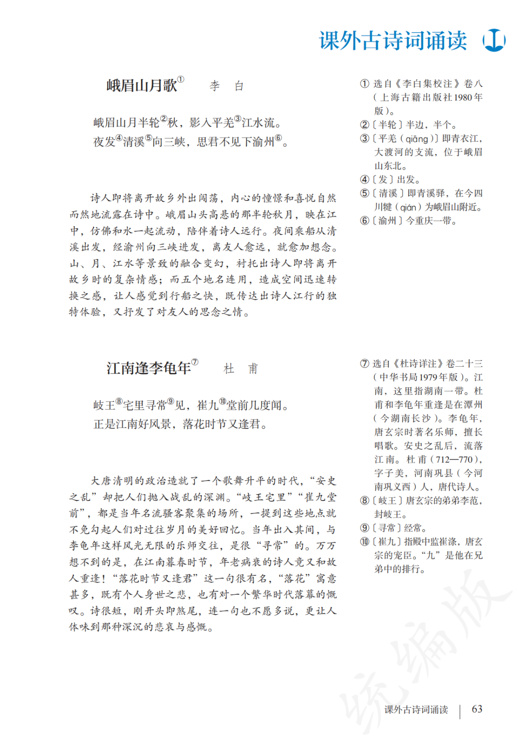 七下语文电子课本,人教版七年级下册语文电子教材,初一语文下册高清