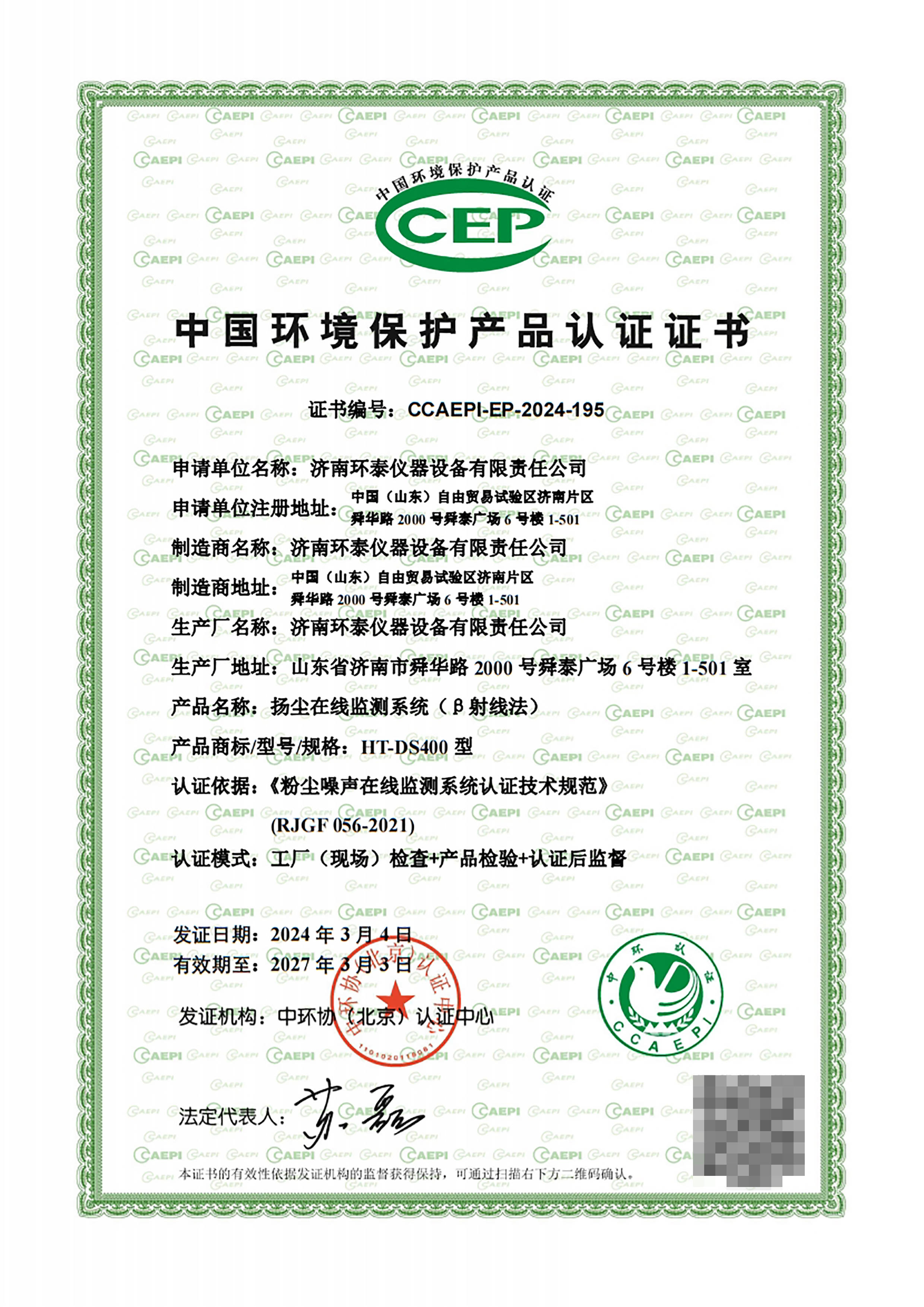 我司扬尘在线监测系统β射线法荣获ccep认证及cma检测报告