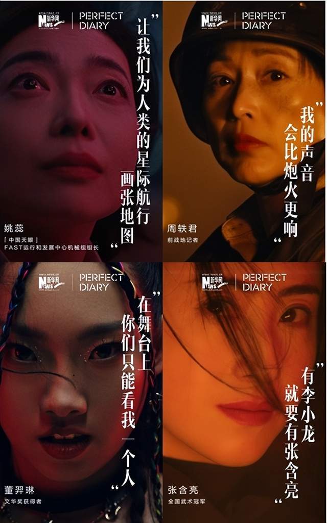 完美日记携手中国妇女发展基金会及新华网共颂她力量