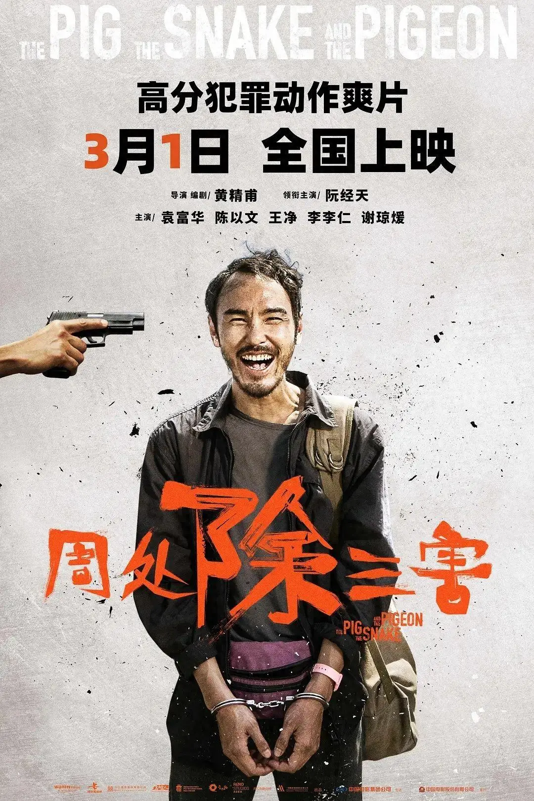 无论是电影伊始那段紧张激烈的警匪追逐,抑或是陈桂林与黑帮大佬肉搏