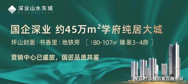 深業山水東城住宅小區深圳深業山水東城售樓處深業山水東城樓盤詳情